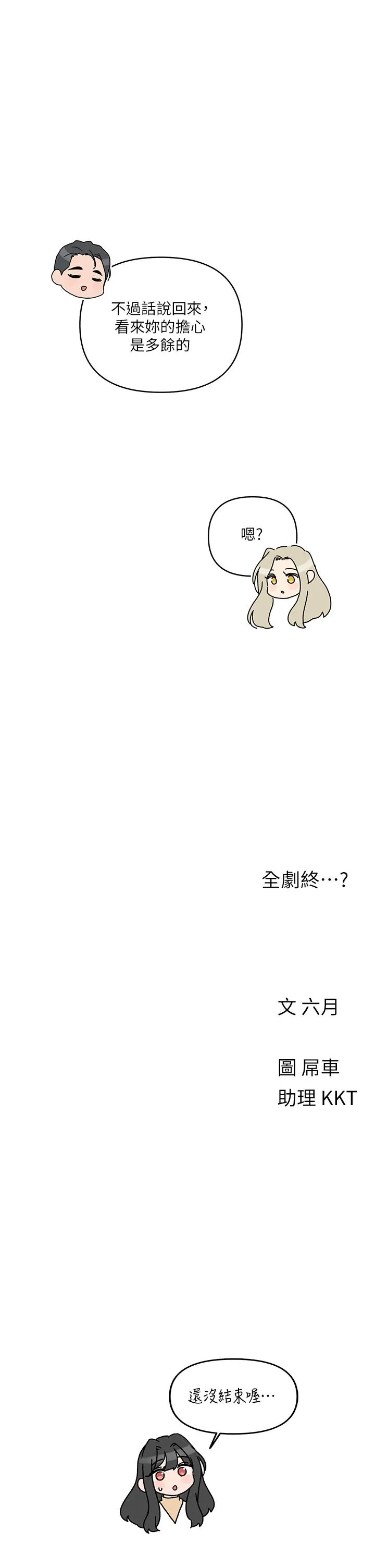 今晚是第一次 - 第45话-最终话-插翅难飞的亦明♡ - page 34