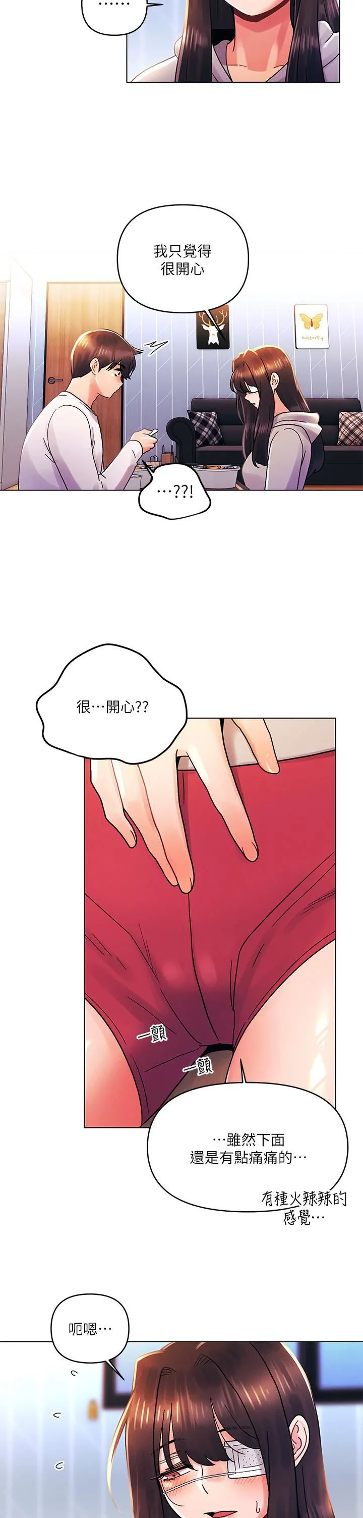 今晚是第一次 - 第34话-除瞭你没人能满足我! - page 11