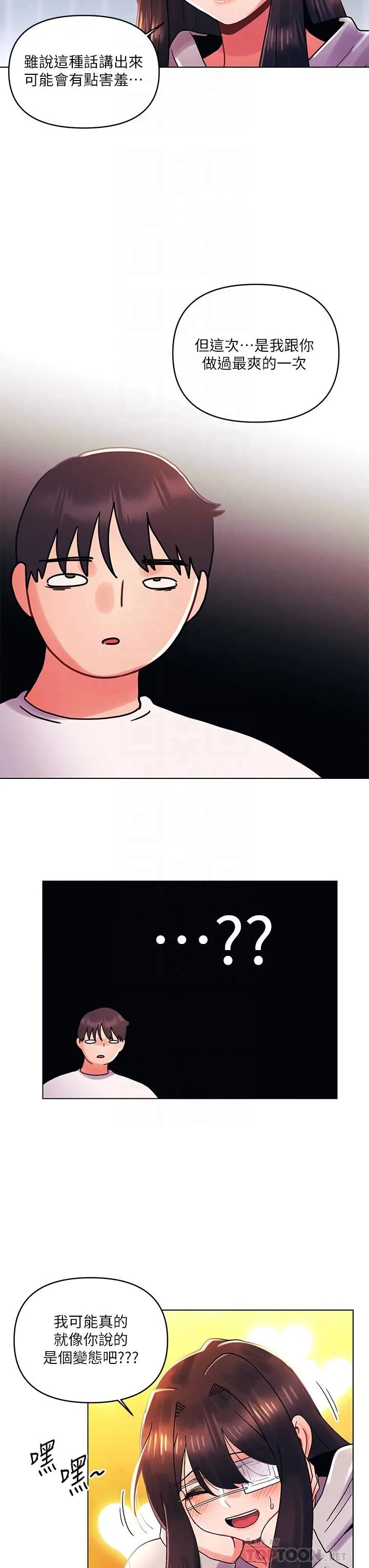 今晚是第一次 - 第34话-除瞭你没人能满足我! - page 12