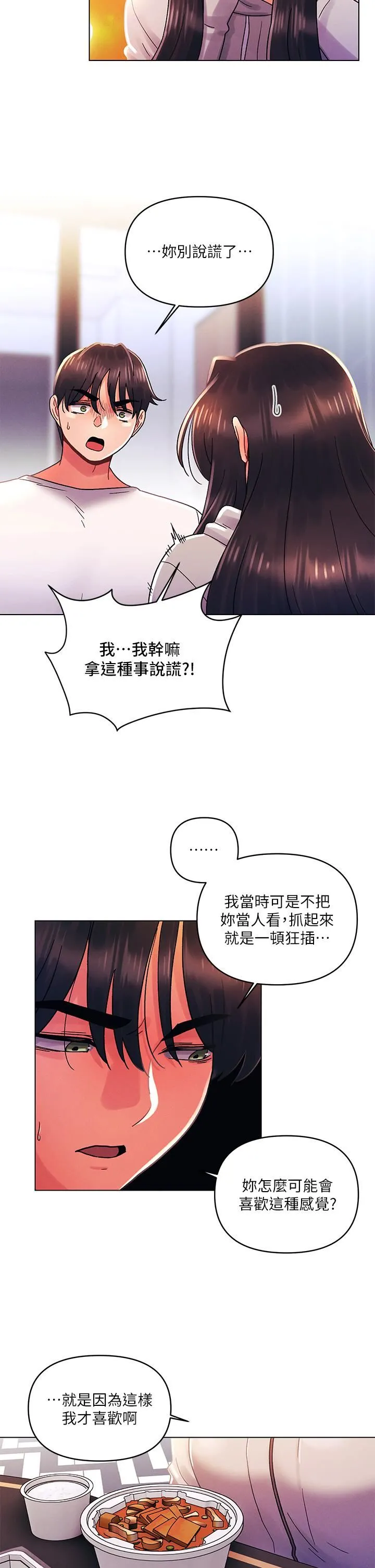 今晚是第一次 - 第34话-除瞭你没人能满足我! - page 13