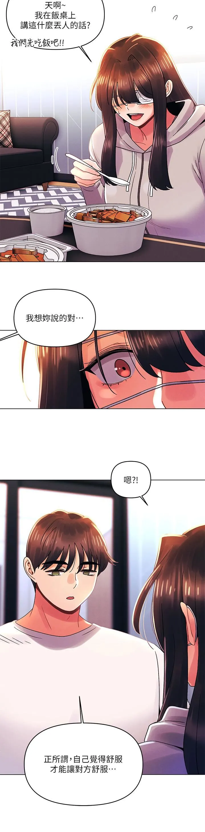 今晚是第一次 - 第34话-除瞭你没人能满足我! - page 19