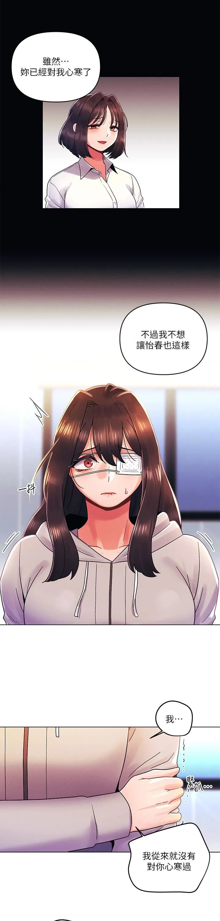 今晚是第一次 - 第34话-除瞭你没人能满足我! - page 26