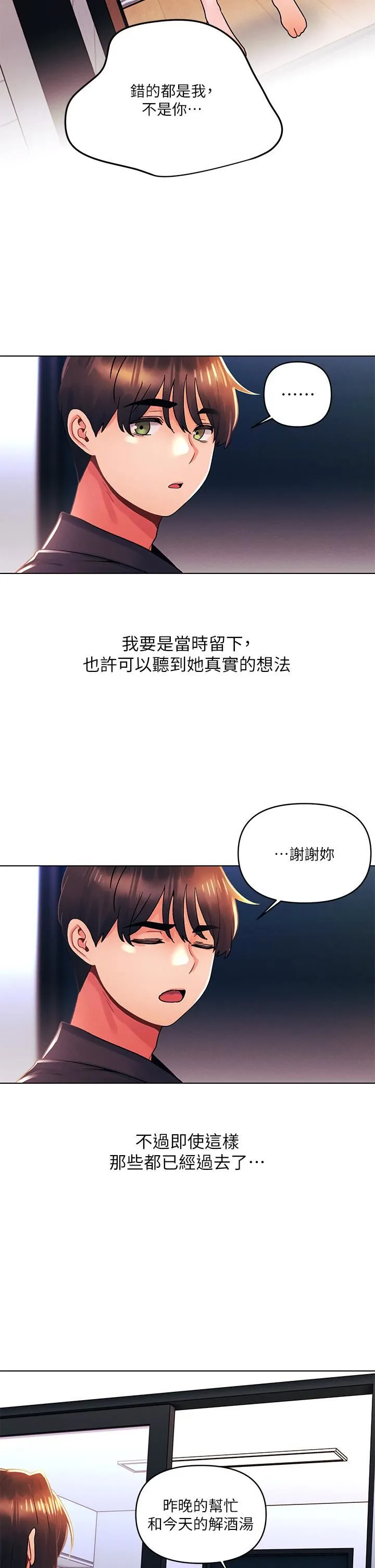 今晚是第一次 - 第34话-除瞭你没人能满足我! - page 28