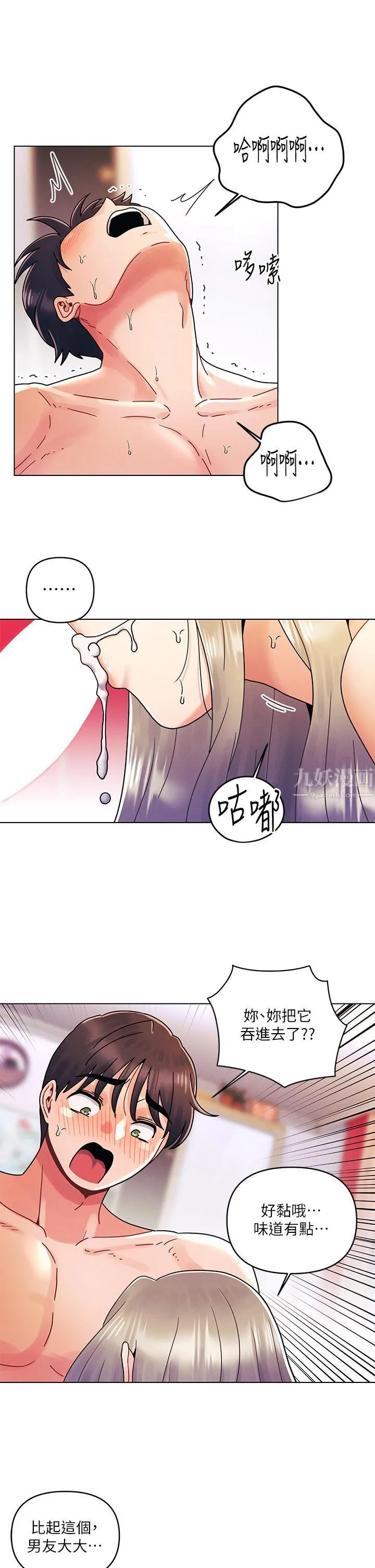 今晚是第一次 - 第24话-你可以再放进来吗? - page 2