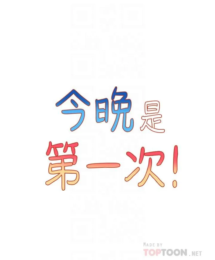 今晚是第一次 - 第24话-你可以再放进来吗? - page 4
