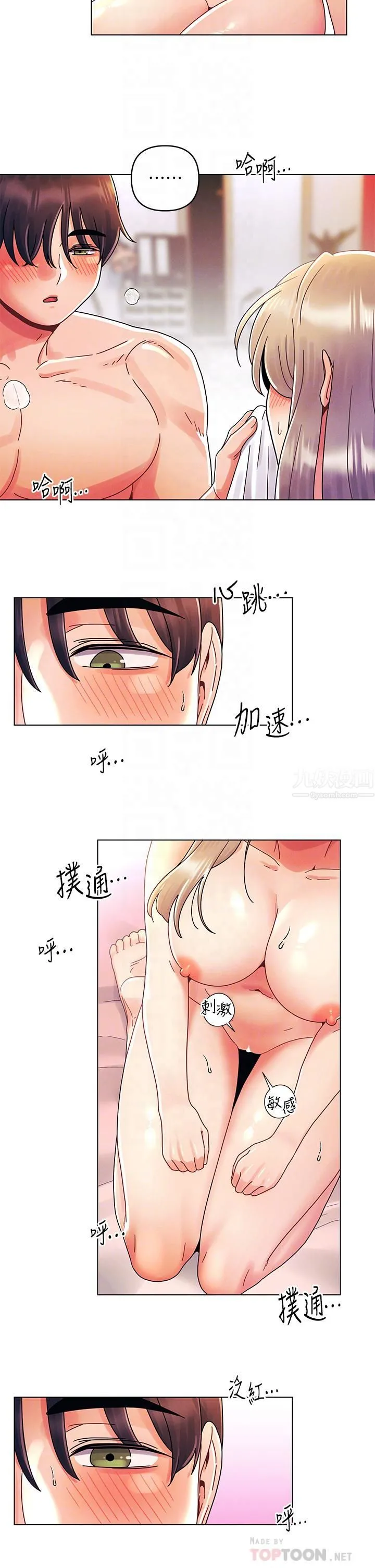 今晚是第一次 - 第24话-你可以再放进来吗? - page 6