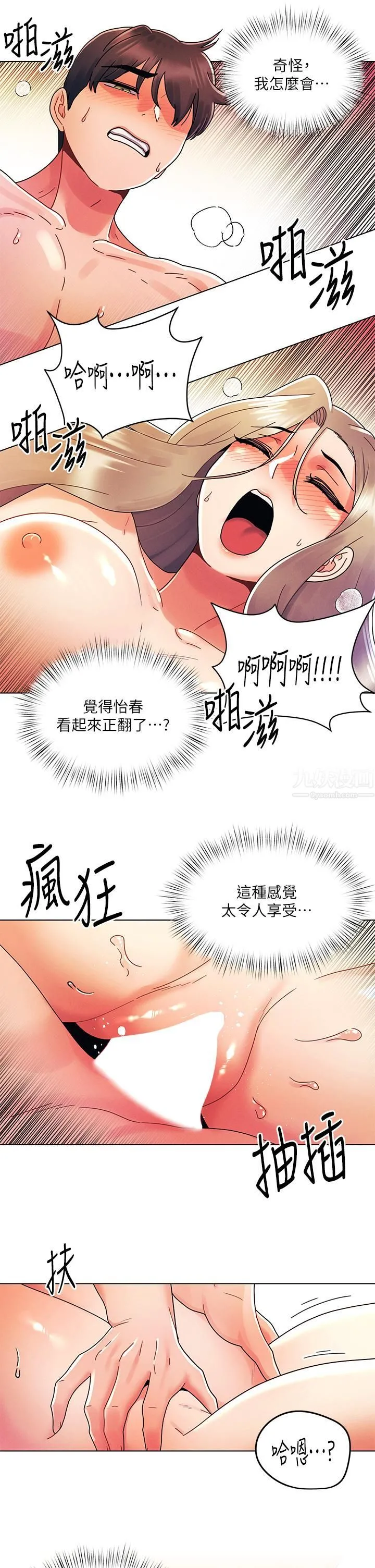 今晚是第一次 - 第24话-你可以再放进来吗? - page 13