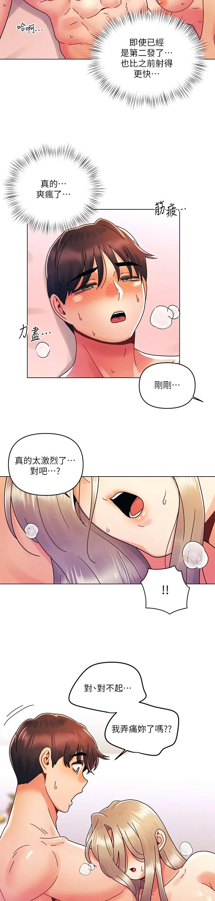 今晚是第一次 - 第24话-你可以再放进来吗? - page 20