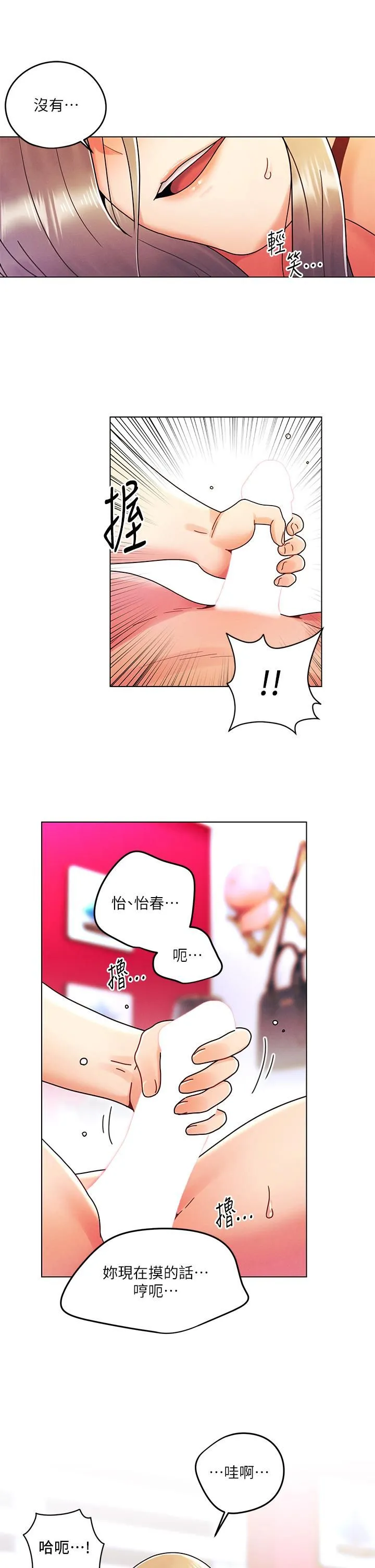 今晚是第一次 - 第24话-你可以再放进来吗? - page 22