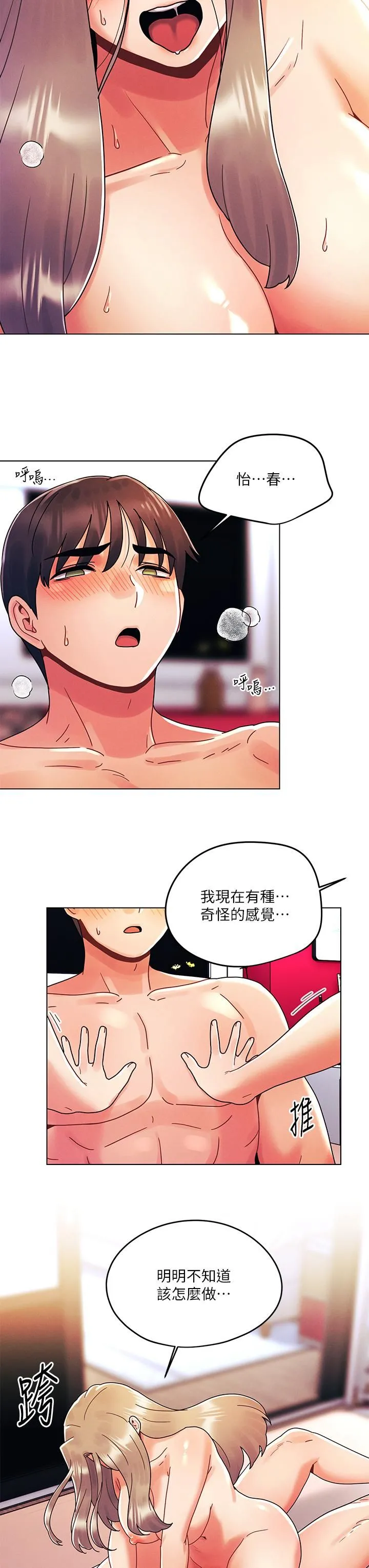 今晚是第一次 - 第24话-你可以再放进来吗? - page 24