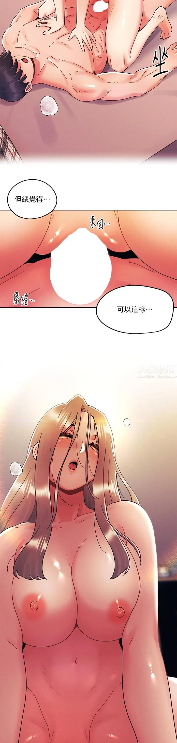 今晚是第一次 - 第24话-你可以再放进来吗? - page 25