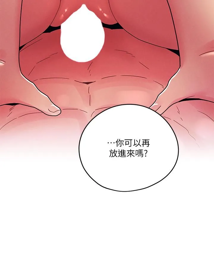 今晚是第一次 - 第24话-你可以再放进来吗? - page 26