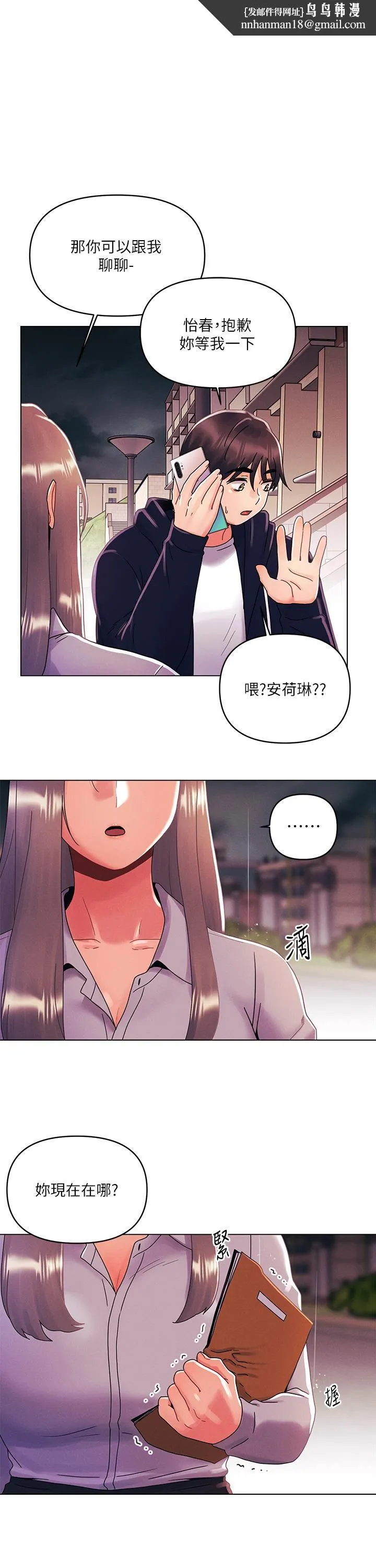 今晚是第一次 - 第30话-我明明这么喜欢你 - page 1