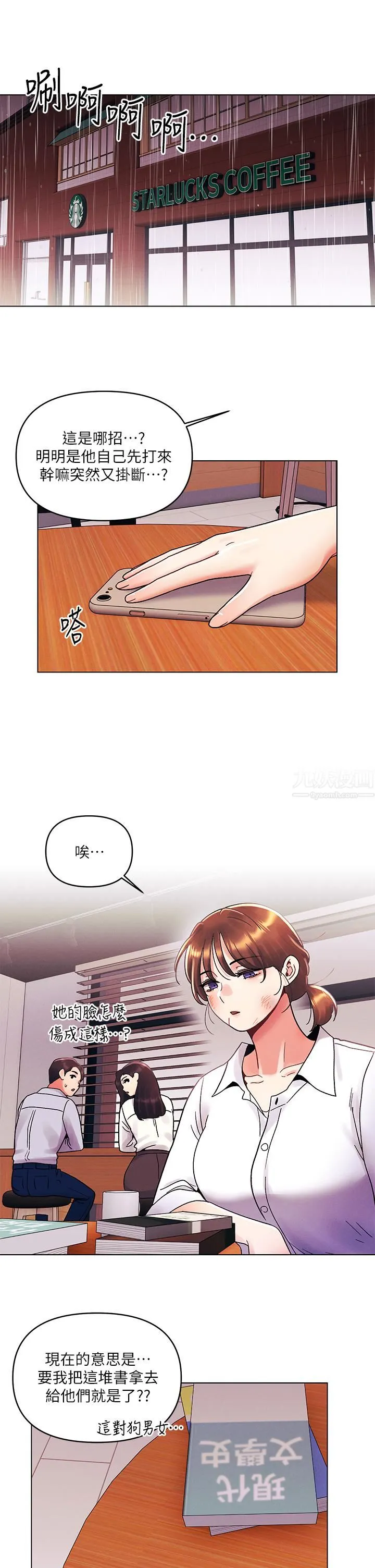 今晚是第一次 - 第30话-我明明这么喜欢你 - page 3