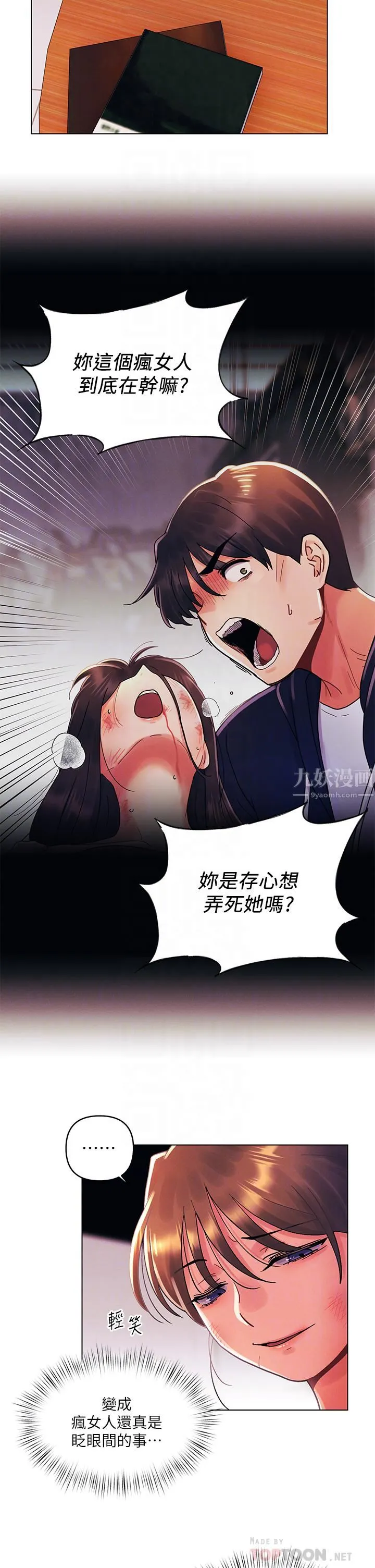 今晚是第一次 - 第30话-我明明这么喜欢你 - page 4