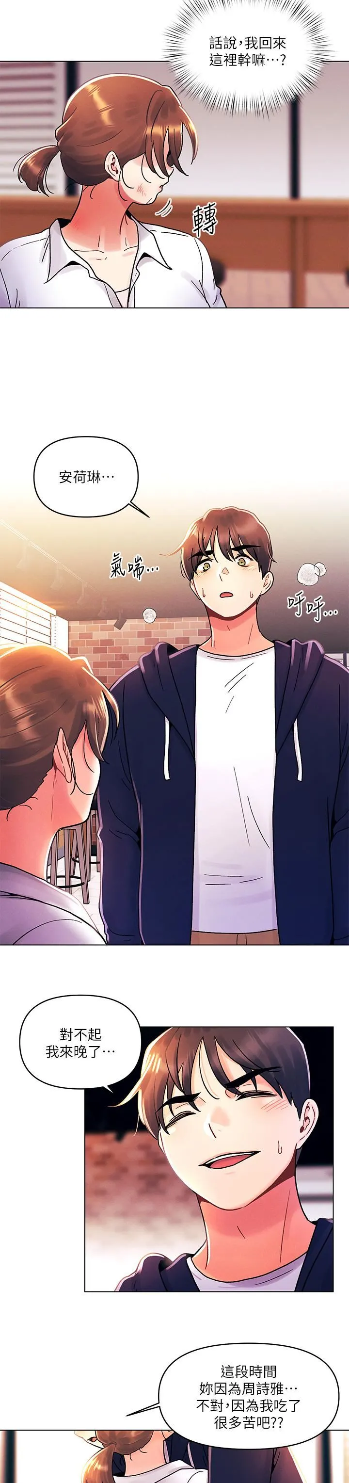 今晚是第一次 - 第30话-我明明这么喜欢你 - page 5