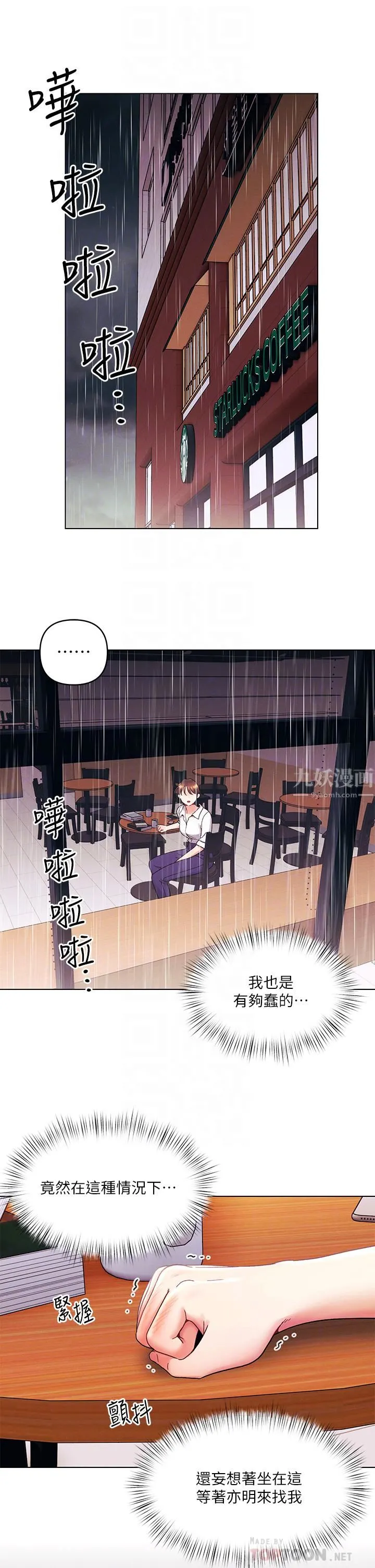 今晚是第一次 - 第30话-我明明这么喜欢你 - page 8