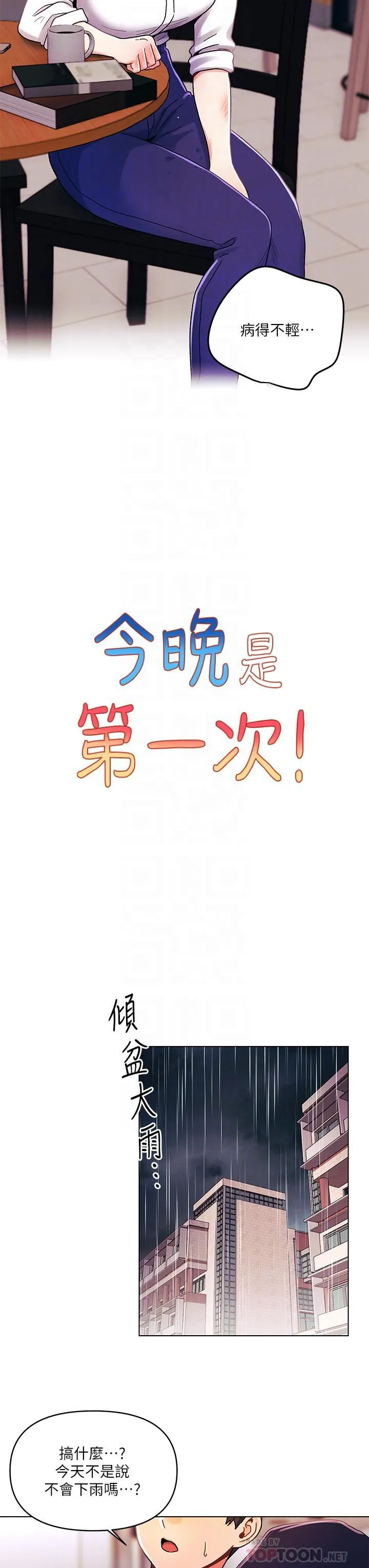 今晚是第一次 - 第30话-我明明这么喜欢你 - page 10