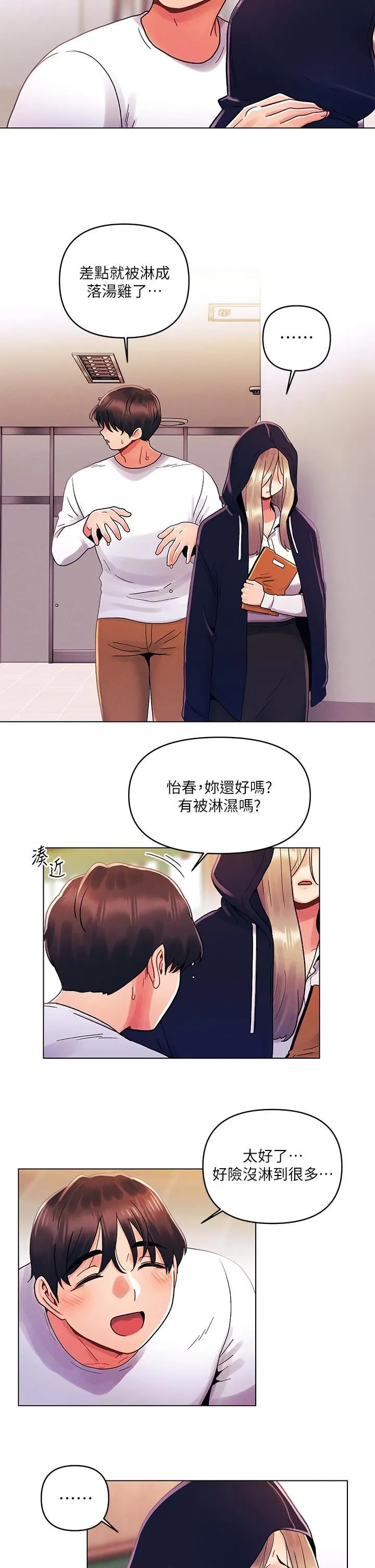 今晚是第一次 - 第30话-我明明这么喜欢你 - page 11