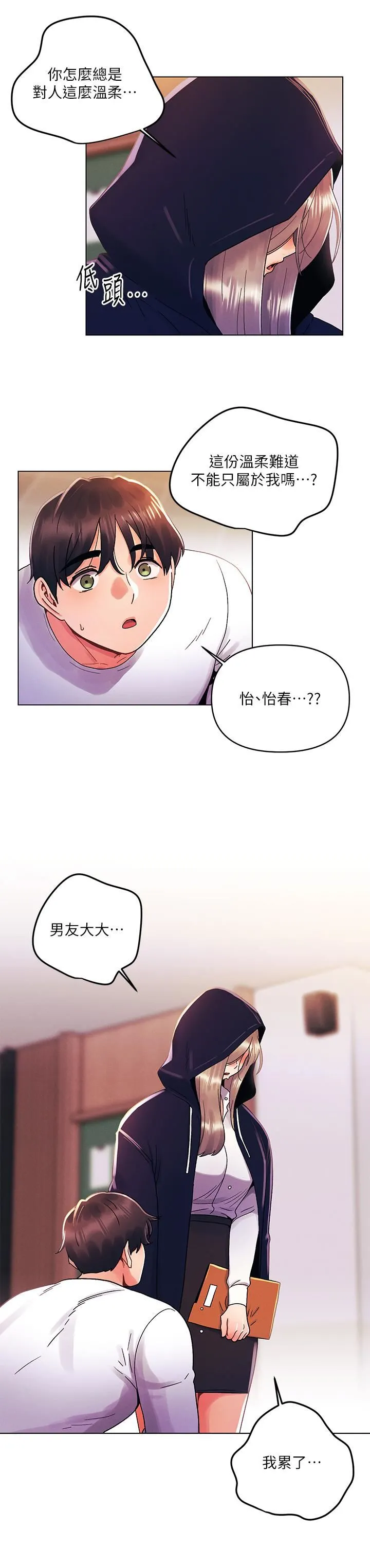 今晚是第一次 - 第30话-我明明这么喜欢你 - page 13