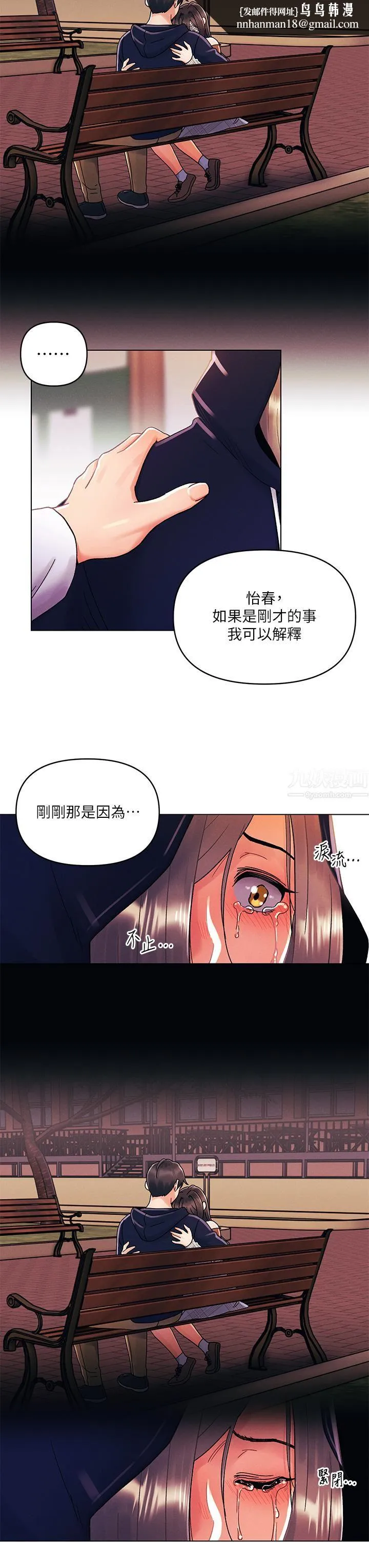 今晚是第一次 - 第30话-我明明这么喜欢你 - page 15