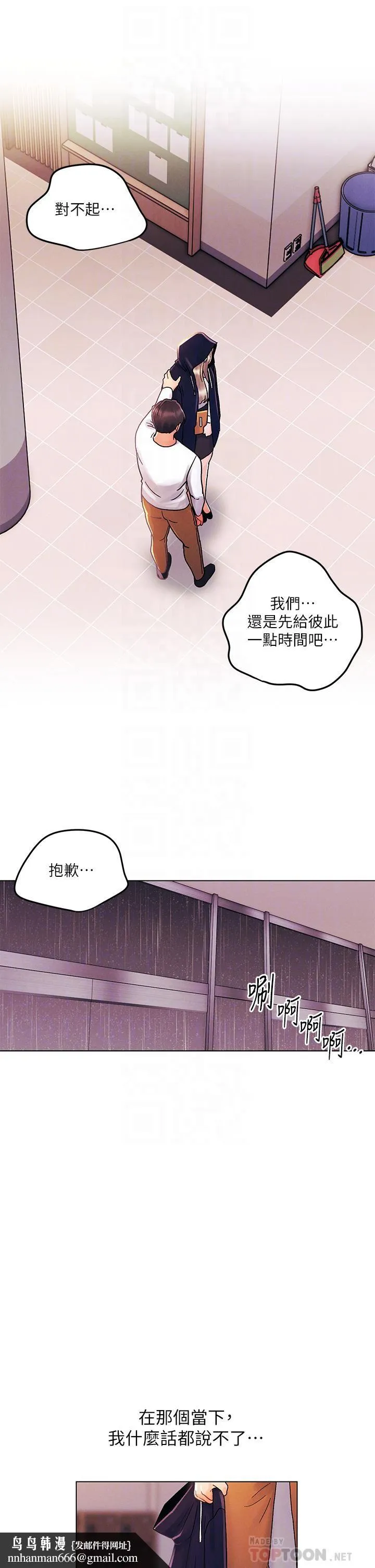 今晚是第一次 - 第30话-我明明这么喜欢你 - page 16