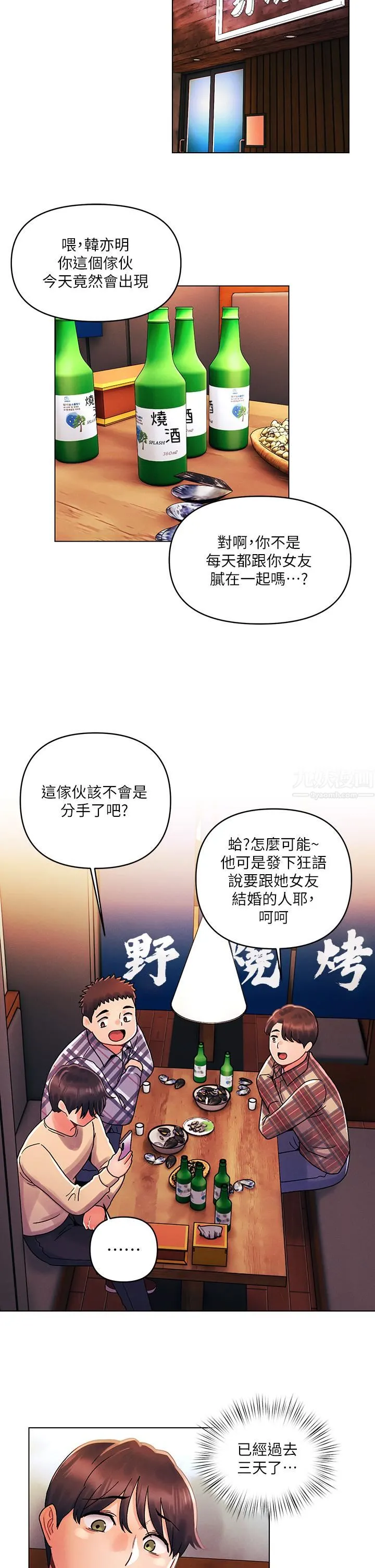 今晚是第一次 - 第30话-我明明这么喜欢你 - page 19