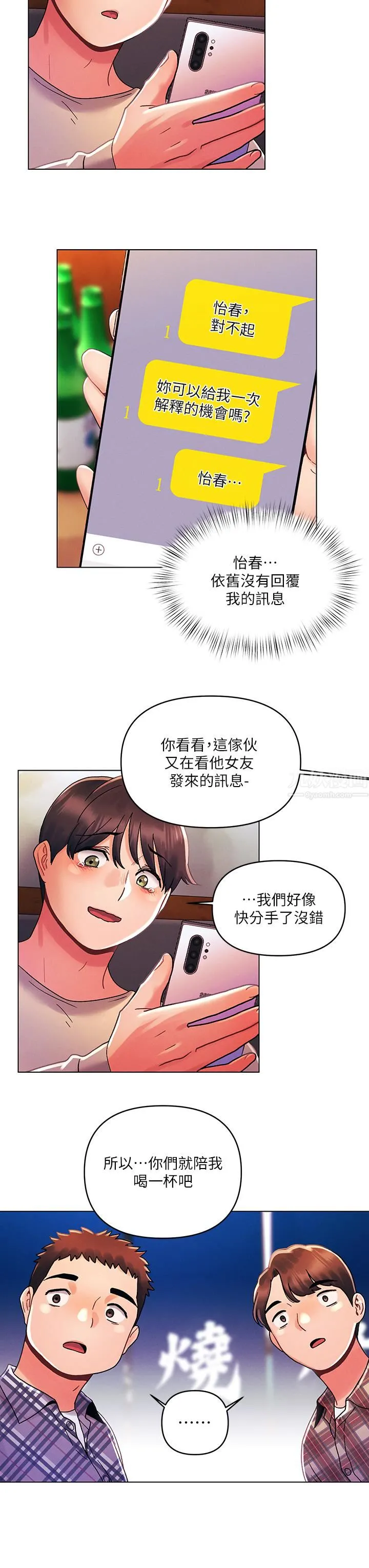 今晚是第一次 - 第30话-我明明这么喜欢你 - page 20