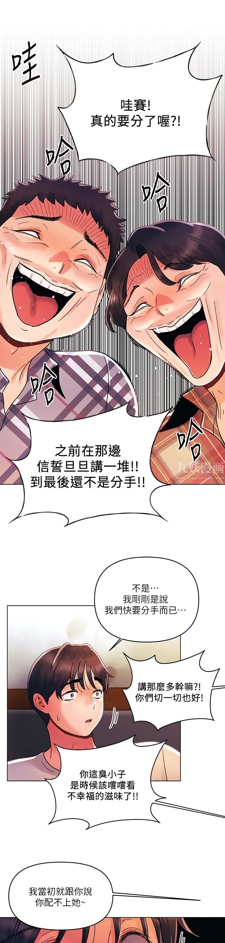 今晚是第一次 - 第30话-我明明这么喜欢你 - page 21