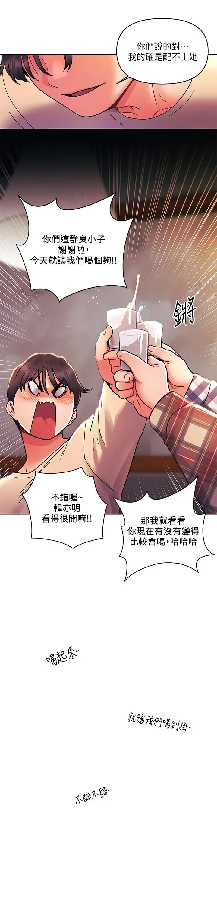 今晚是第一次 - 第30话-我明明这么喜欢你 - page 23