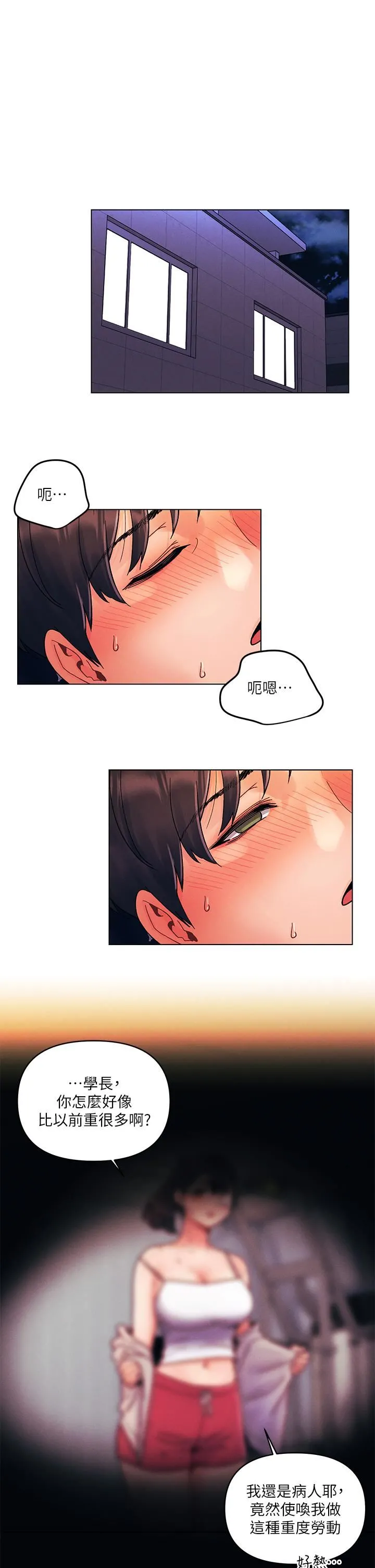今晚是第一次 - 第30话-我明明这么喜欢你 - page 24