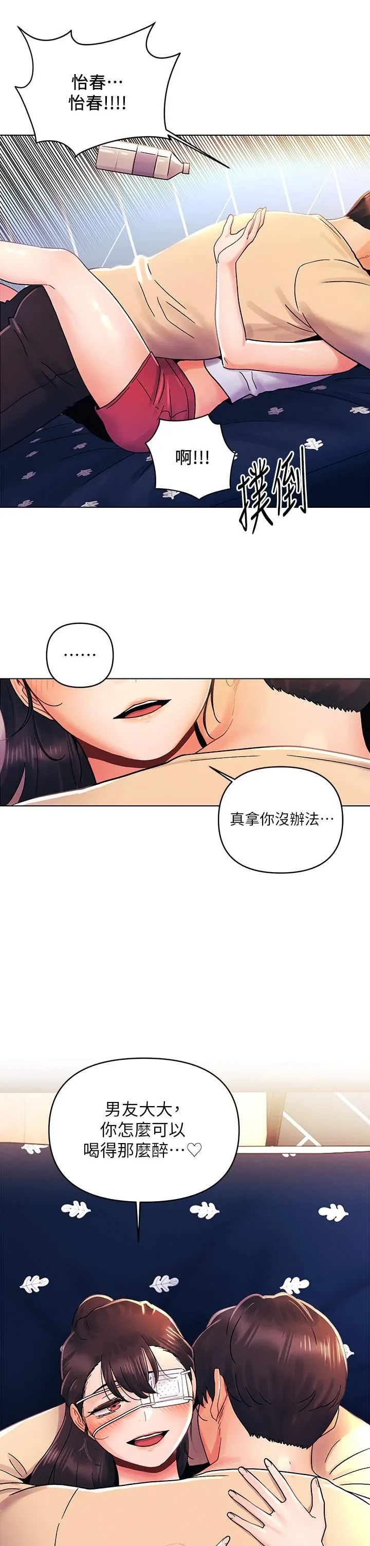 今晚是第一次 - 第30话-我明明这么喜欢你 - page 27
