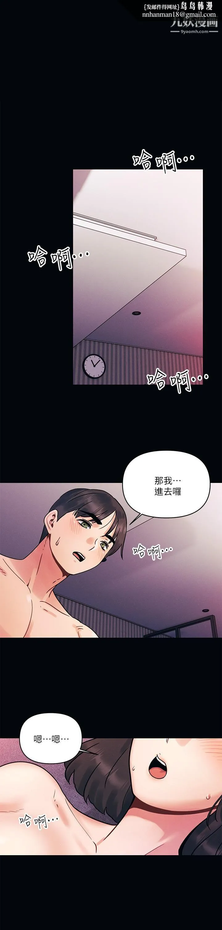 今晚是第一次 - 第2话-我是...第一次 - page 1