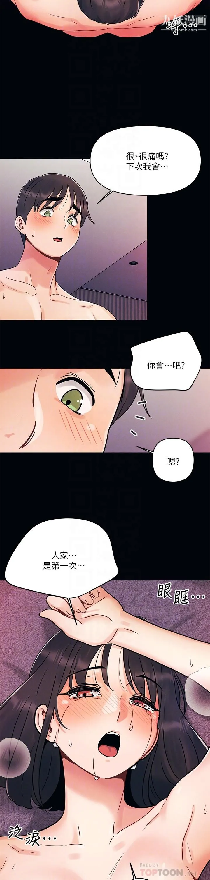 今晚是第一次 - 第2话-我是...第一次 - page 6