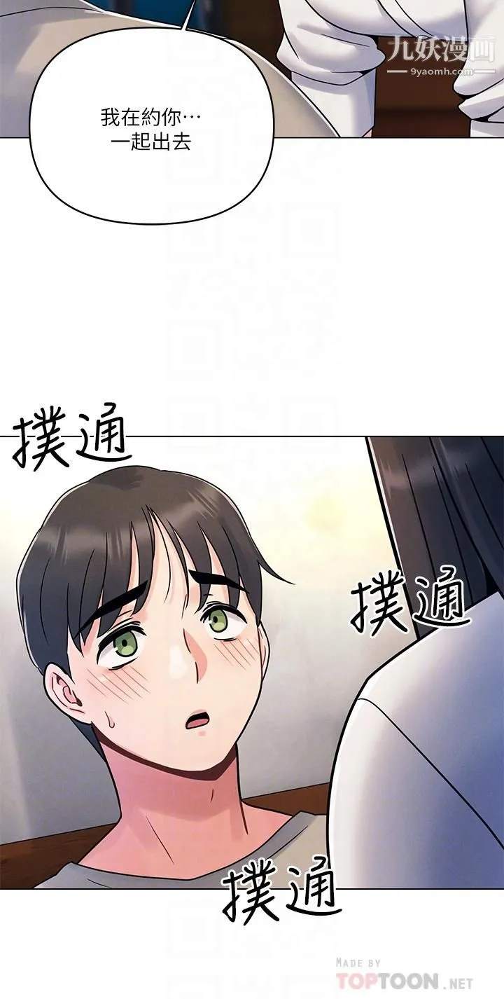 今晚是第一次 - 第2话-我是...第一次 - page 8