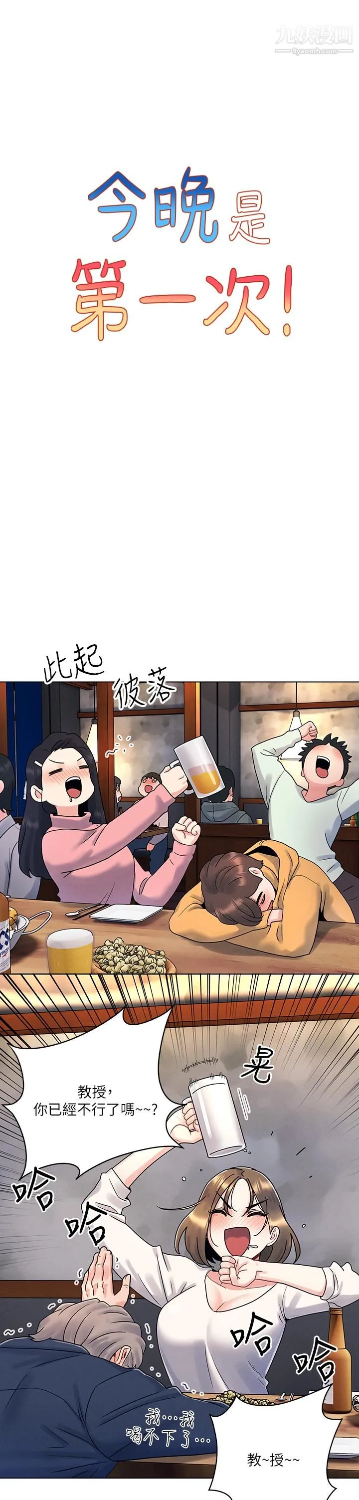 今晚是第一次 - 第2话-我是...第一次 - page 9