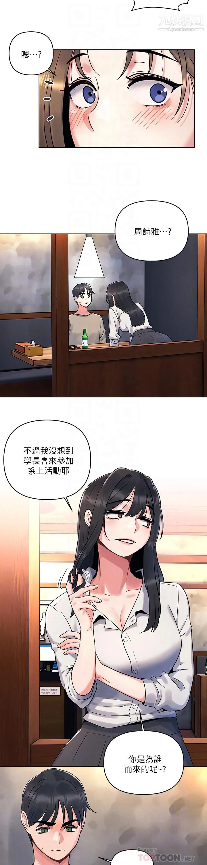 今晚是第一次 - 第2话-我是...第一次 - page 10