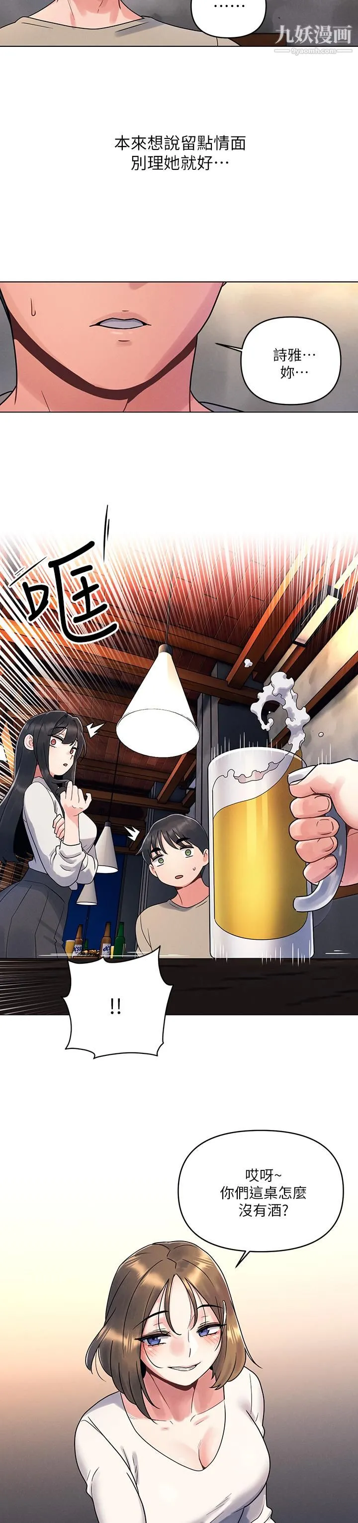 今晚是第一次 - 第2话-我是...第一次 - page 11