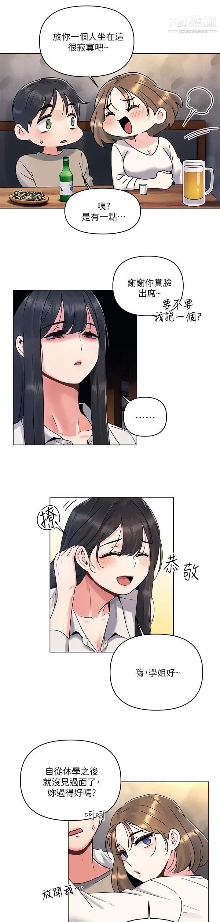 今晚是第一次 - 第2话-我是...第一次 - page 13