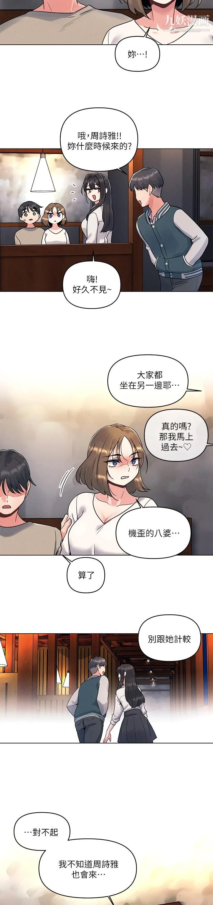 今晚是第一次 - 第2话-我是...第一次 - page 15