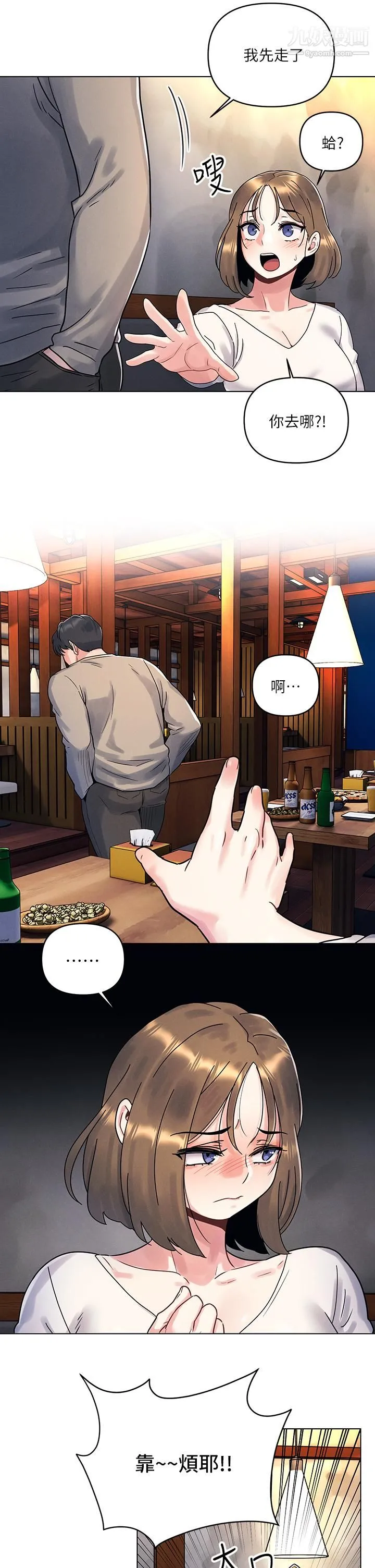 今晚是第一次 - 第2话-我是...第一次 - page 17