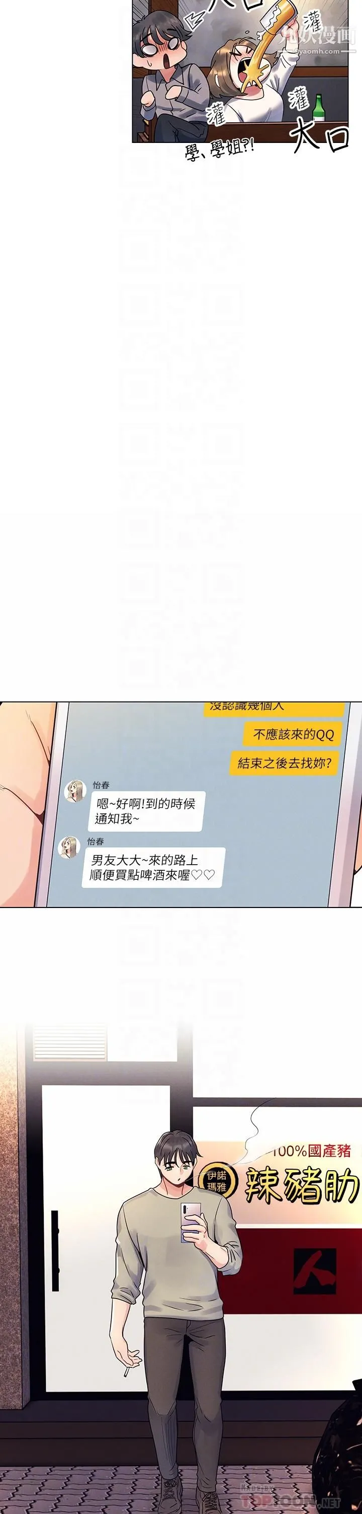 今晚是第一次 - 第2话-我是...第一次 - page 18