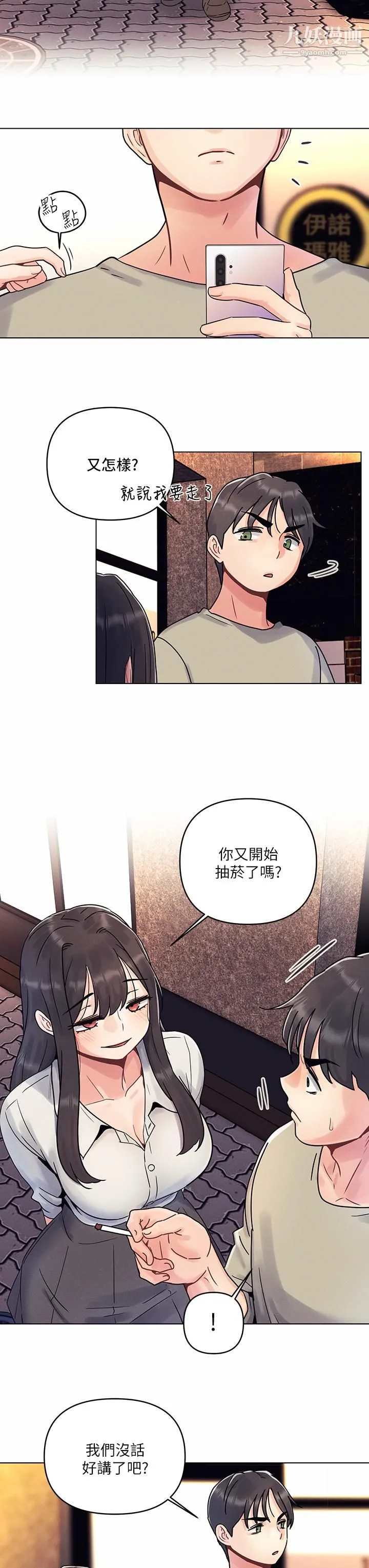 今晚是第一次 - 第2话-我是...第一次 - page 19