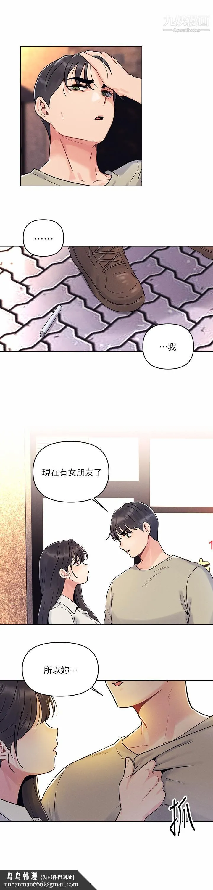 今晚是第一次 - 第2话-我是...第一次 - page 21