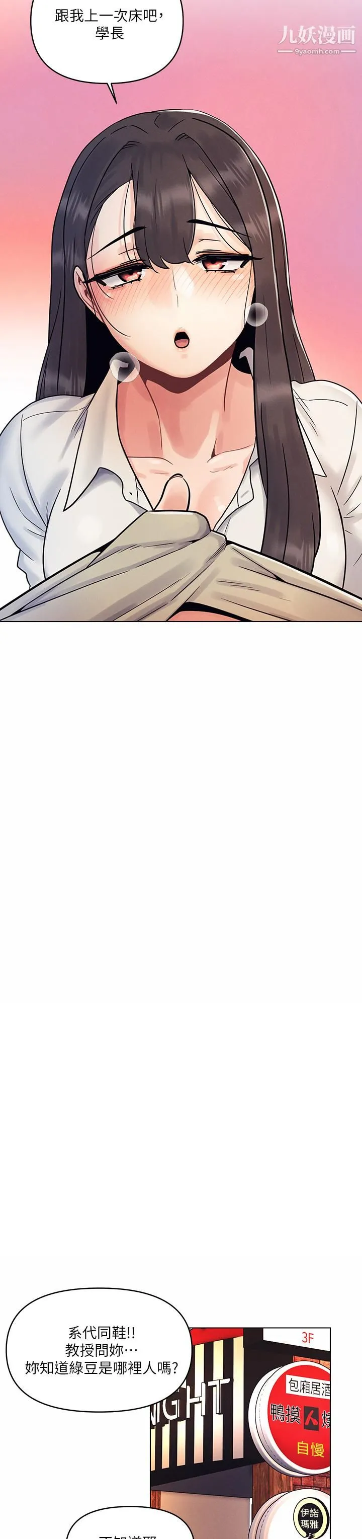 今晚是第一次 - 第2话-我是...第一次 - page 23