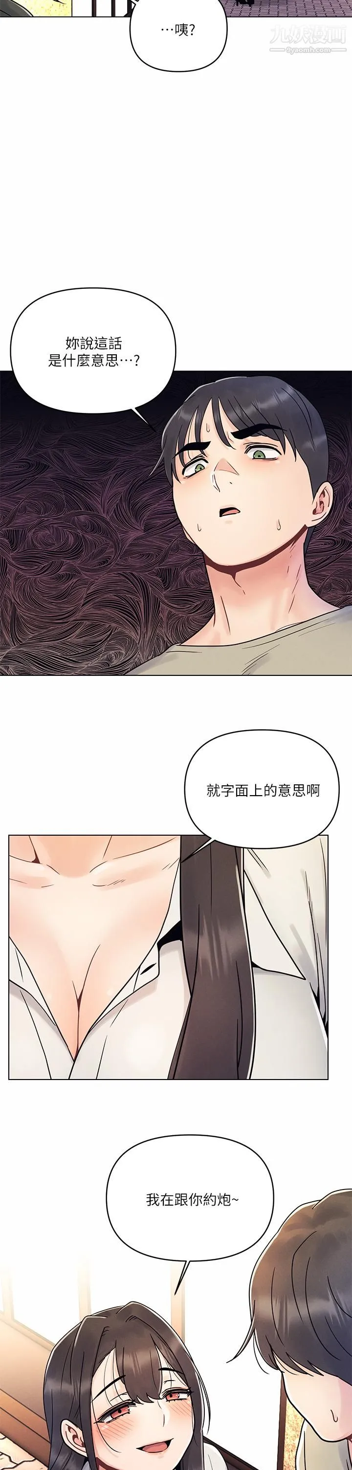 今晚是第一次 - 第2话-我是...第一次 - page 26