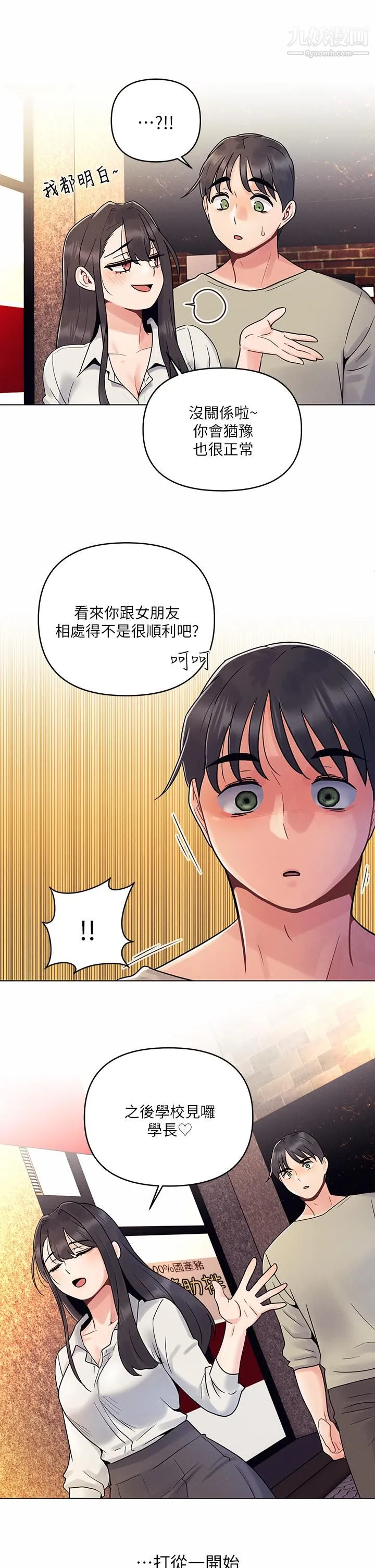 今晚是第一次 - 第2话-我是...第一次 - page 29