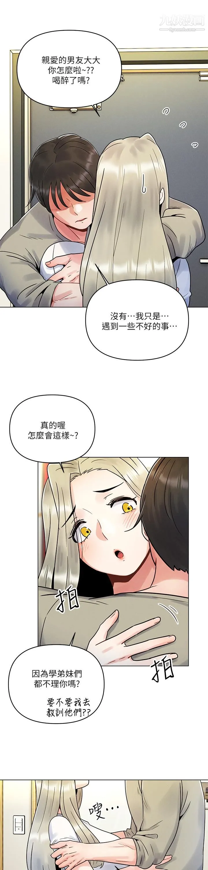 今晚是第一次 - 第2话-我是...第一次 - page 33