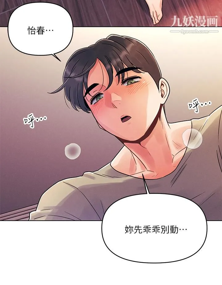 今晚是第一次 - 第2话-我是...第一次 - page 36
