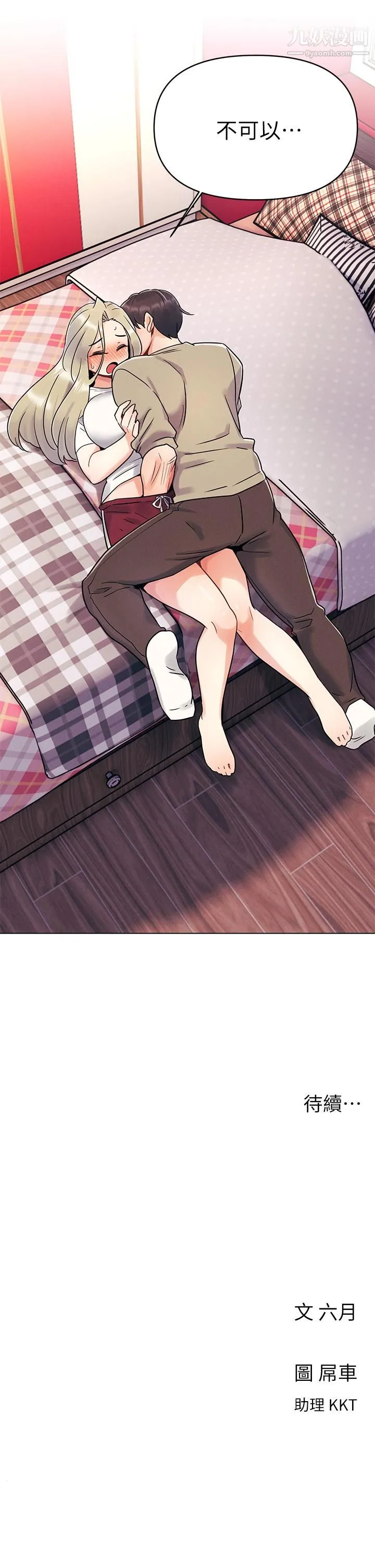 今晚是第一次 - 第2话-我是...第一次 - page 38